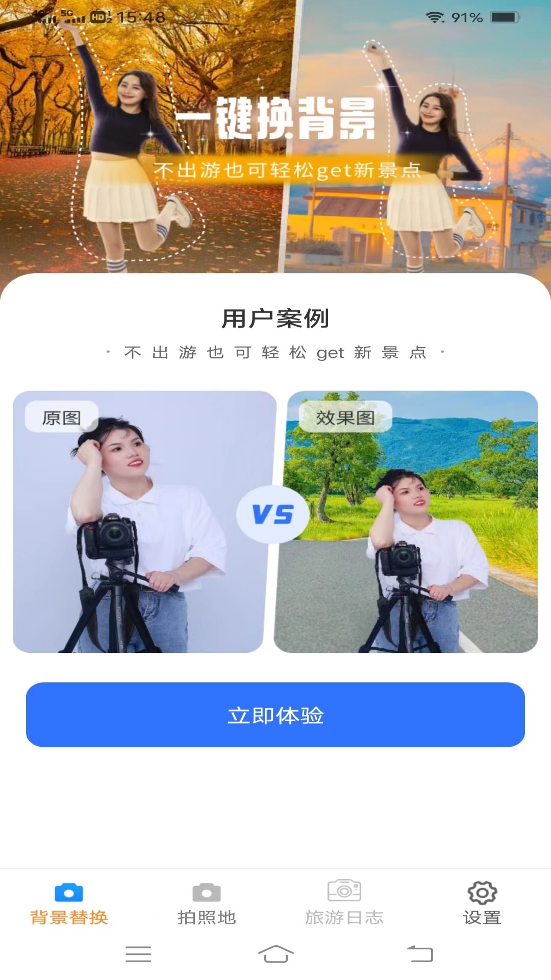 一键美相机软件封面