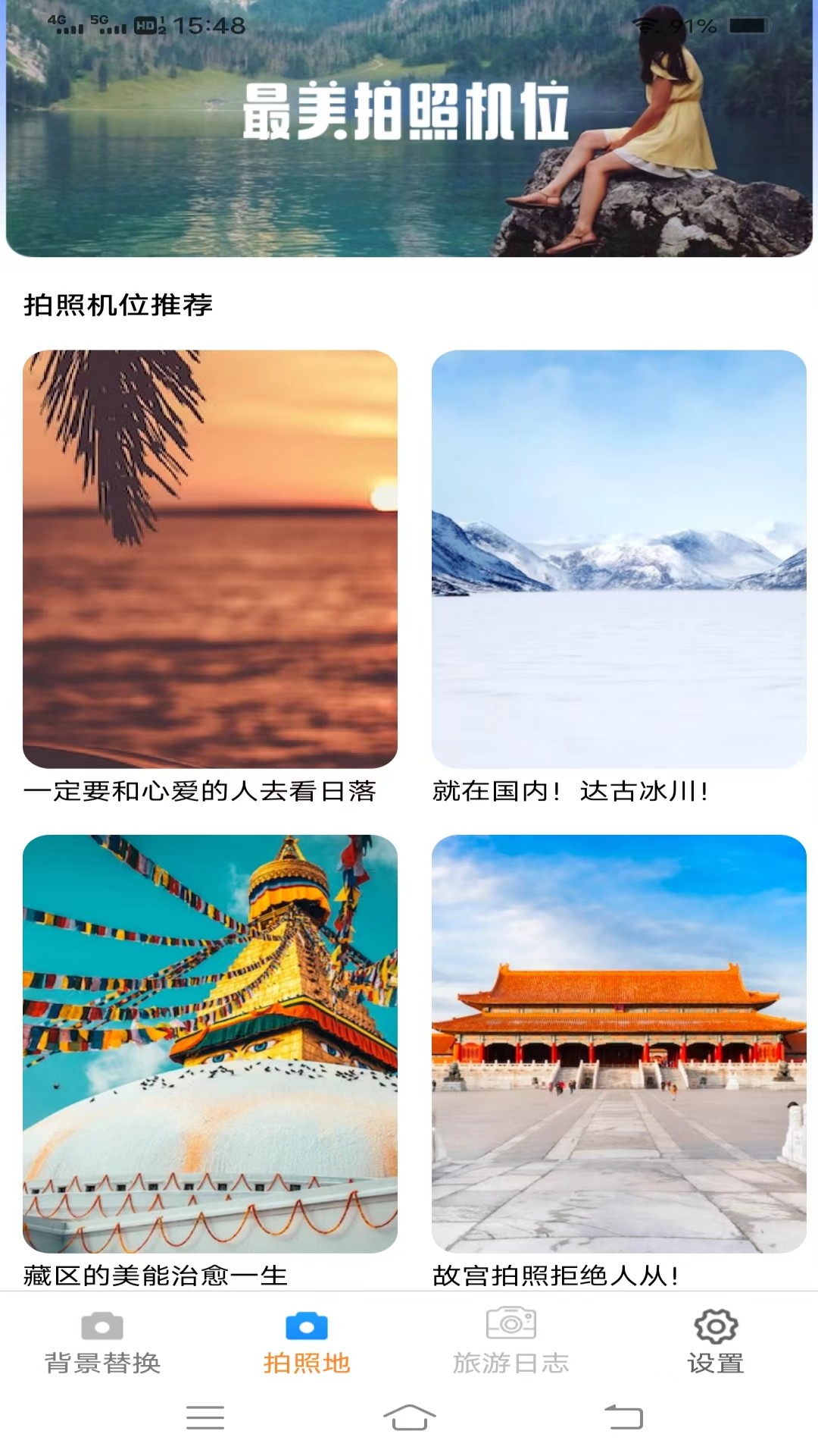 一键美相机软件封面