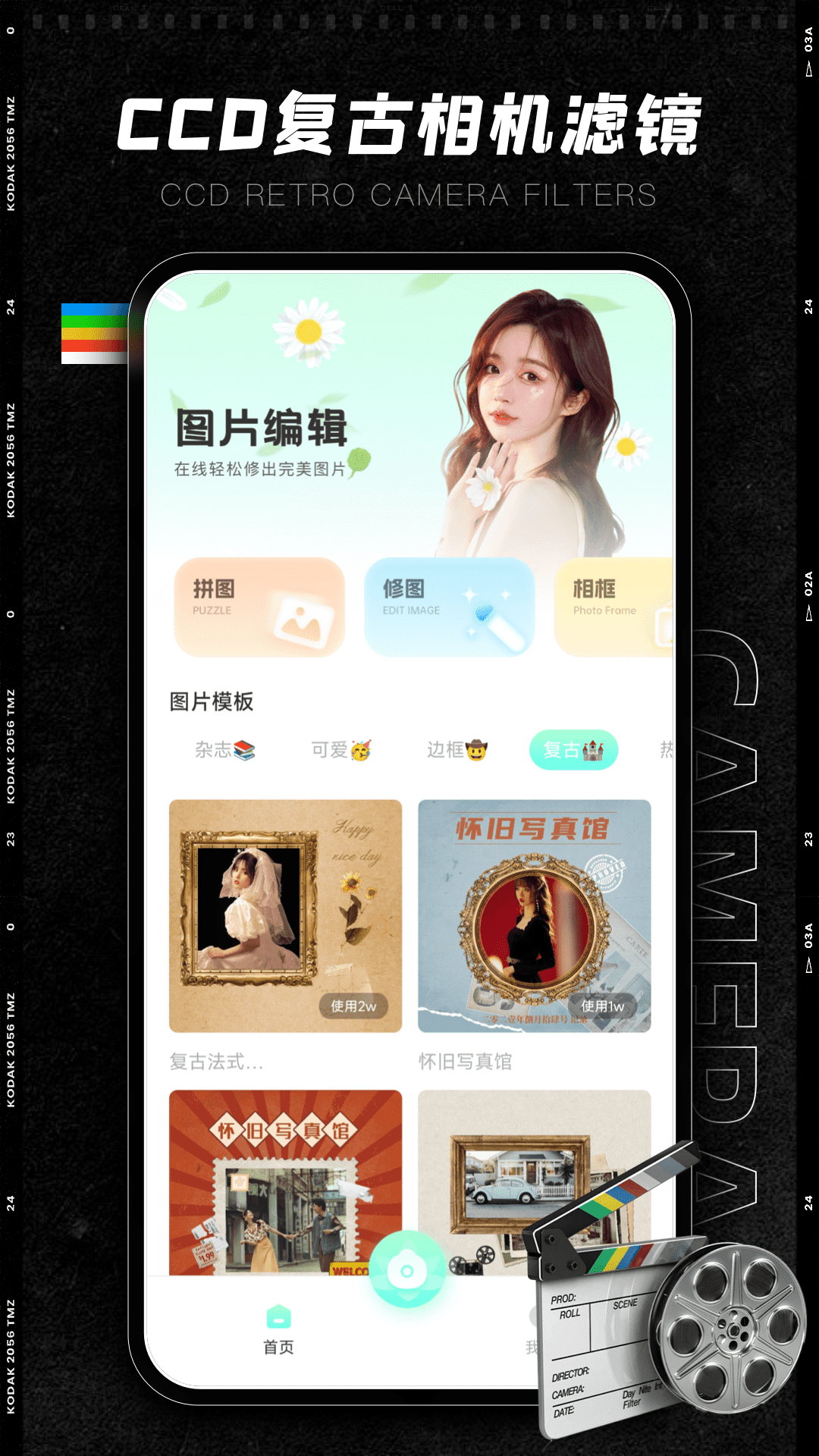 CCD复古相机滤镜软件封面