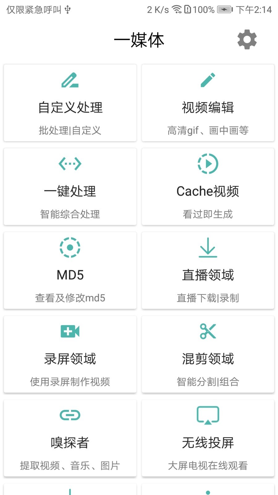 一媒体软件封面