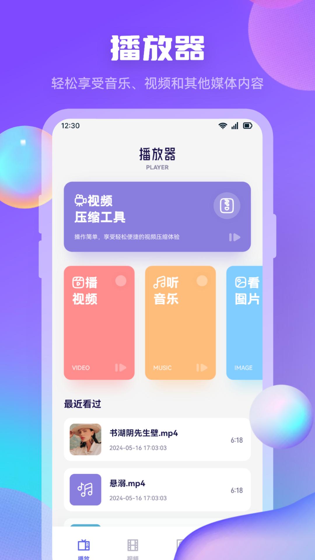 迅龙视频软件封面