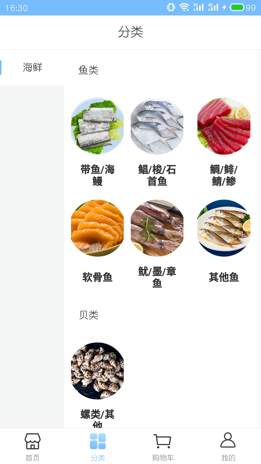 南海天然海鲜软件封面