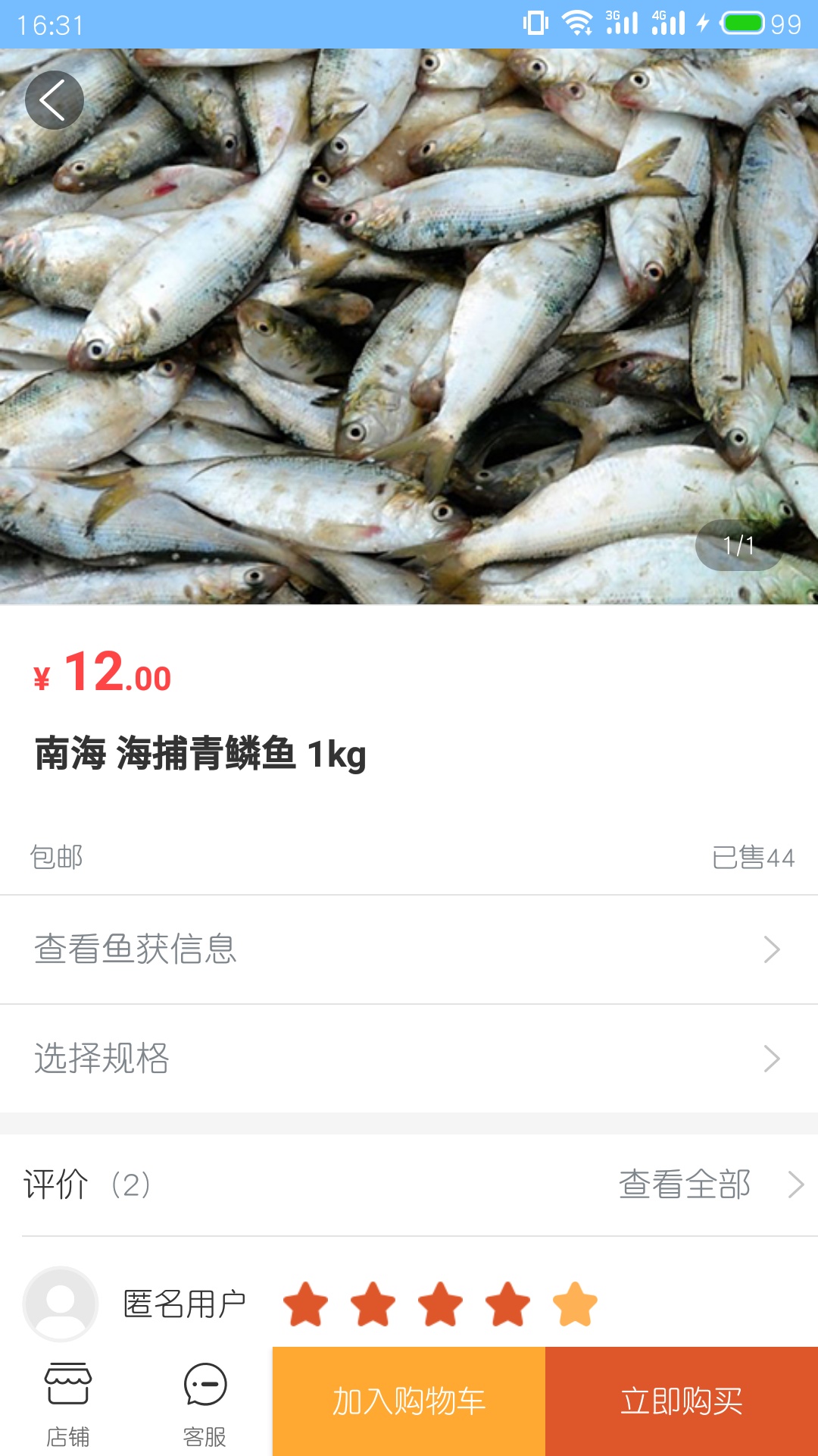 南海天然海鲜软件封面