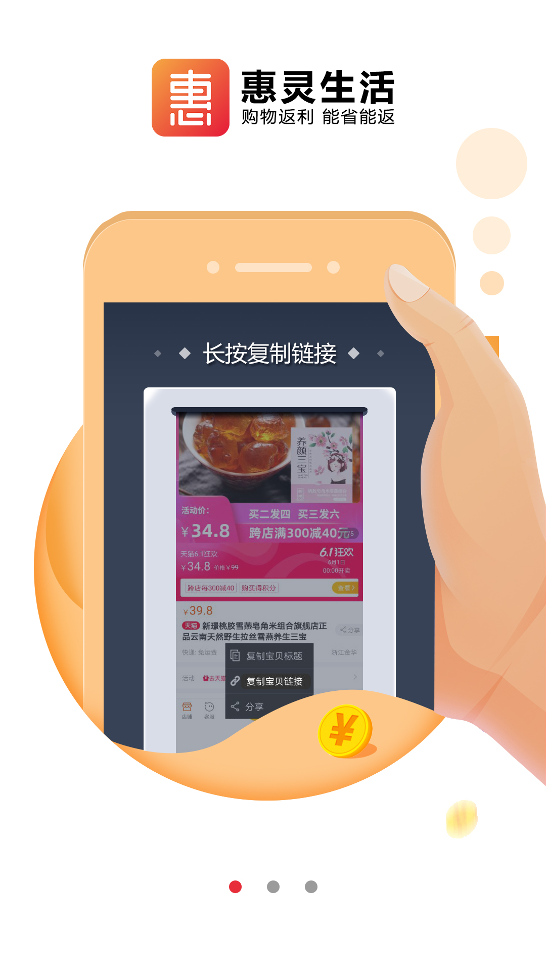 惠灵生活软件封面