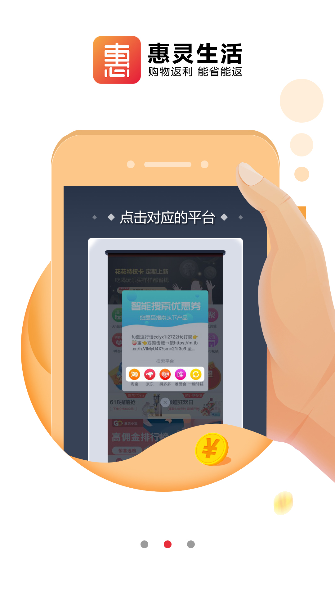 惠灵生活软件封面