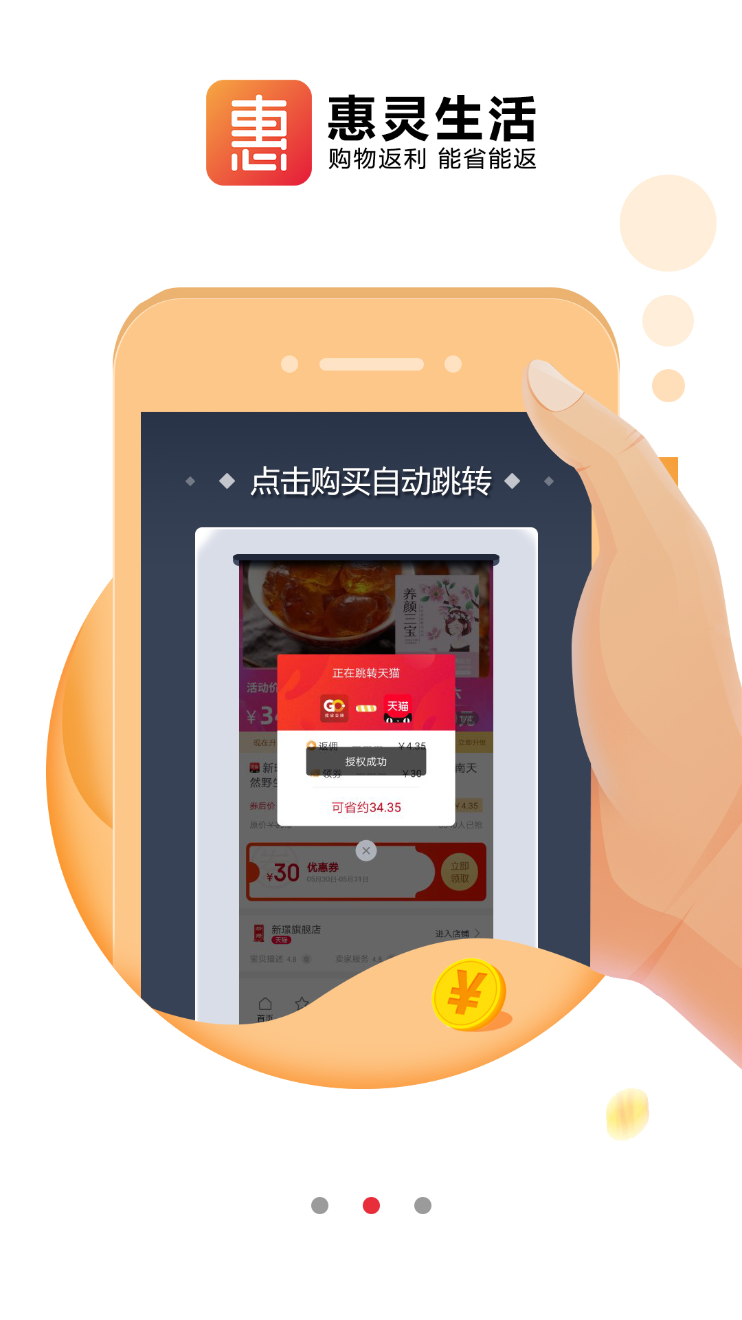 惠灵生活软件封面