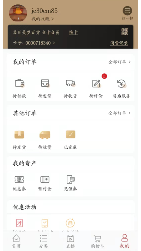 美罗精品购软件封面