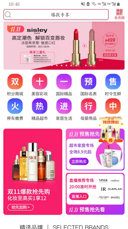 美罗精品购软件封面