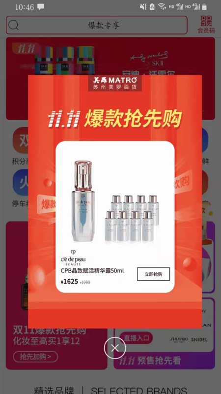 美罗精品购软件封面