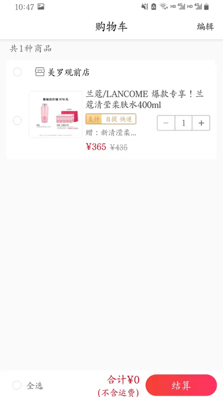 美罗精品购软件封面