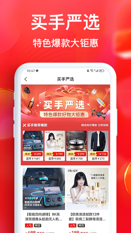 聚卖多软件封面