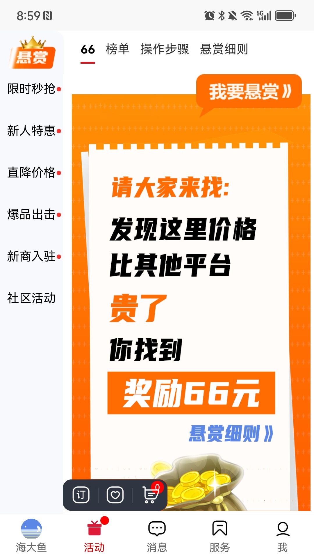 海大鱼软件封面