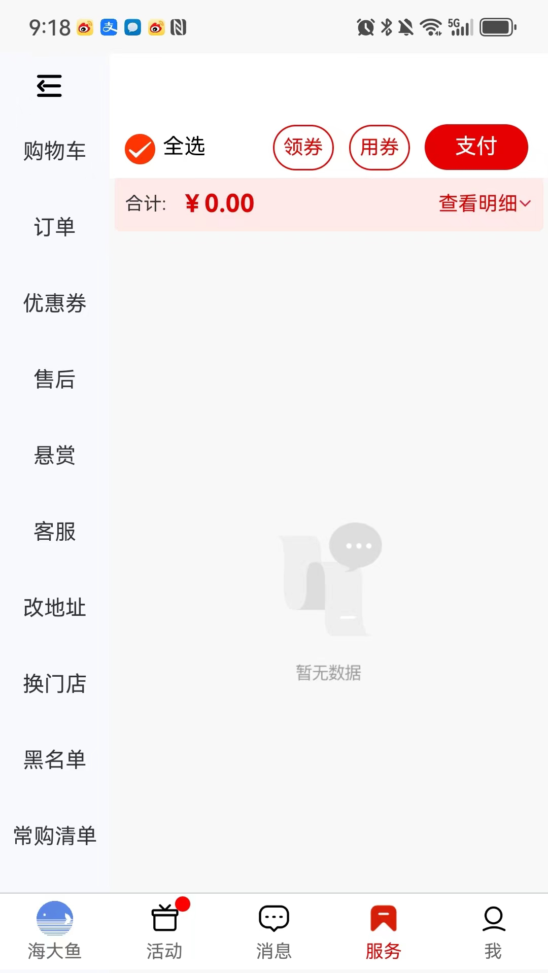 海大鱼软件封面