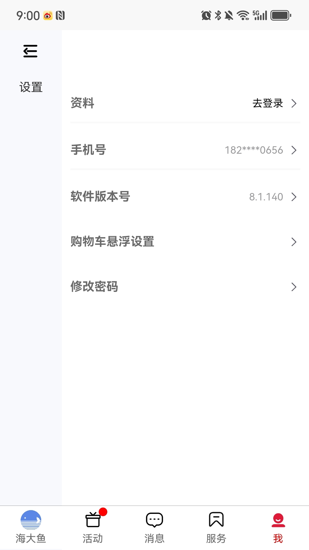 海大鱼软件封面