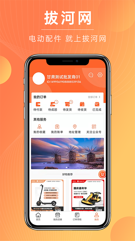 拔河网软件封面