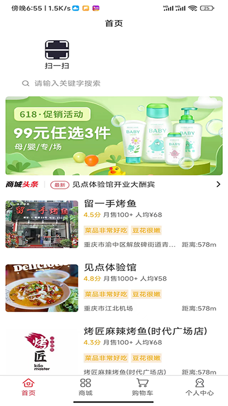 豆呱呱软件封面