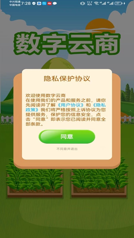 数字云商软件封面