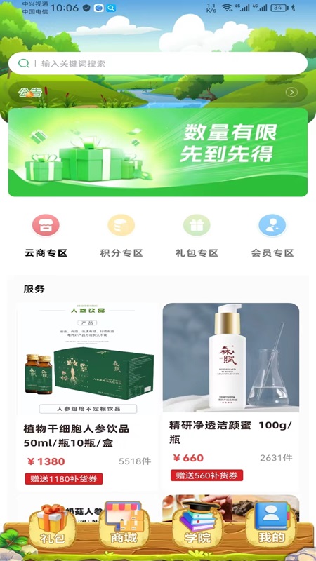 数字云商软件封面