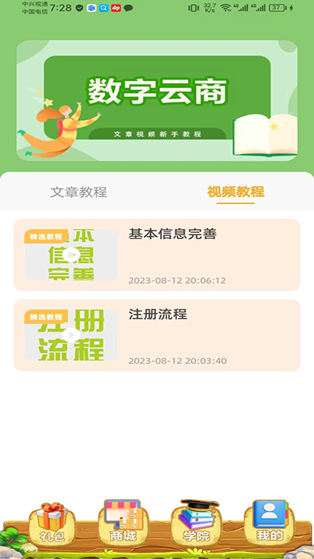 数字云商软件封面