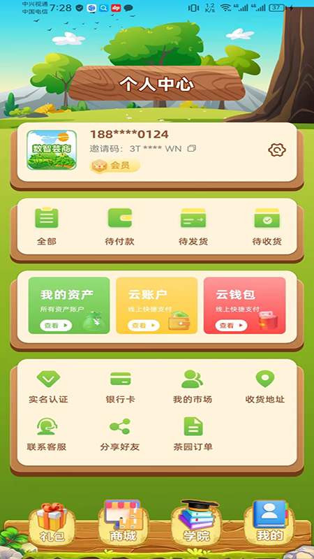 数字云商软件封面