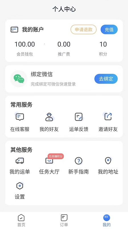 星链速运软件封面