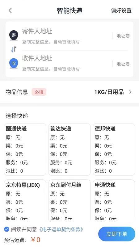星链速运软件封面