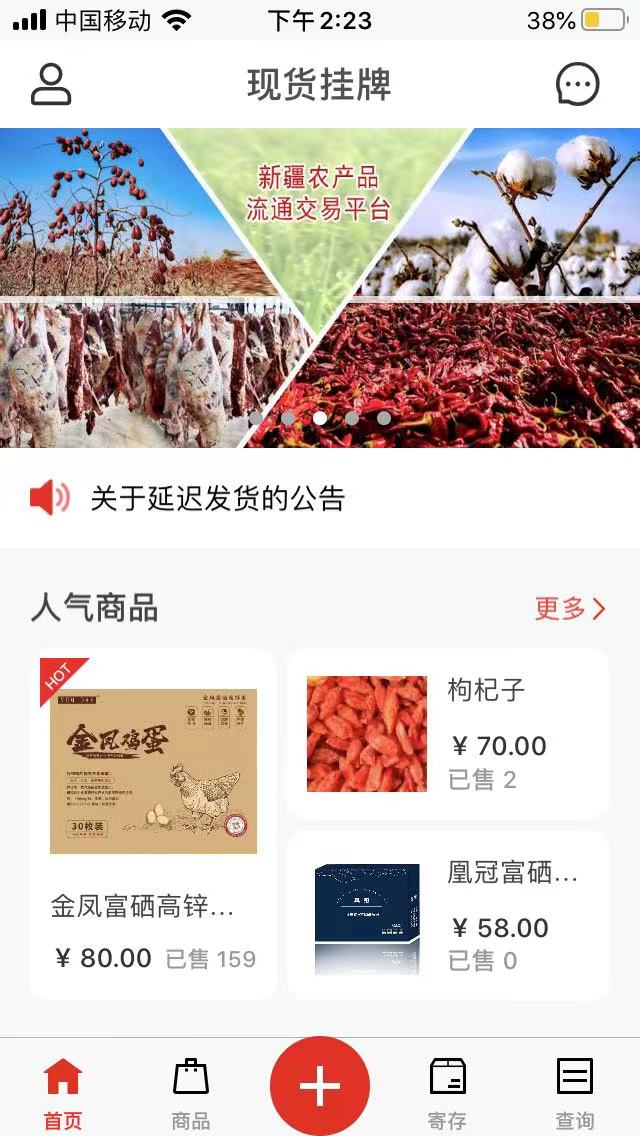 中商农产品软件封面
