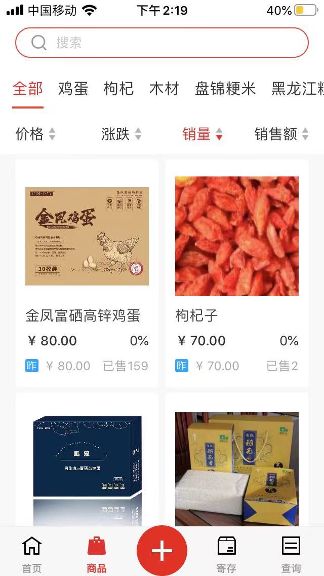中商农产品软件封面