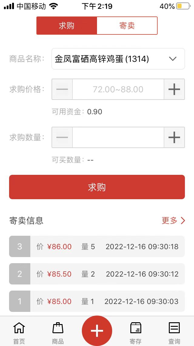 中商农产品软件封面