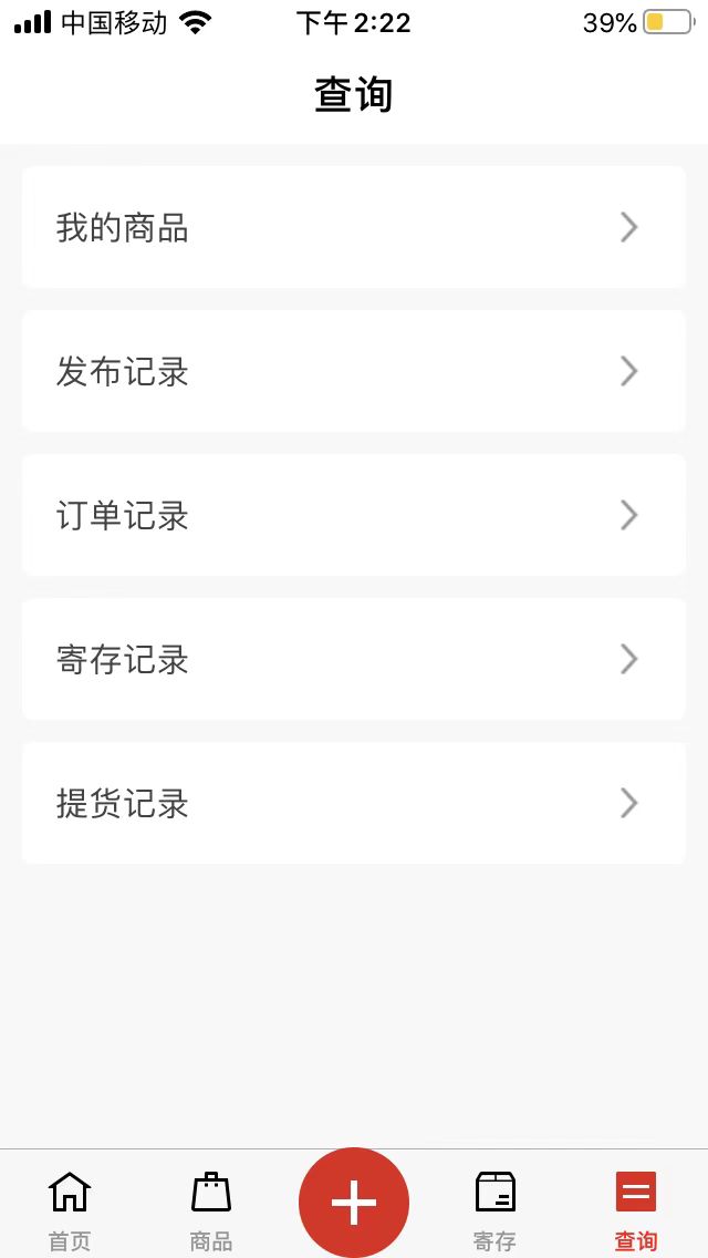 中商农产品软件封面