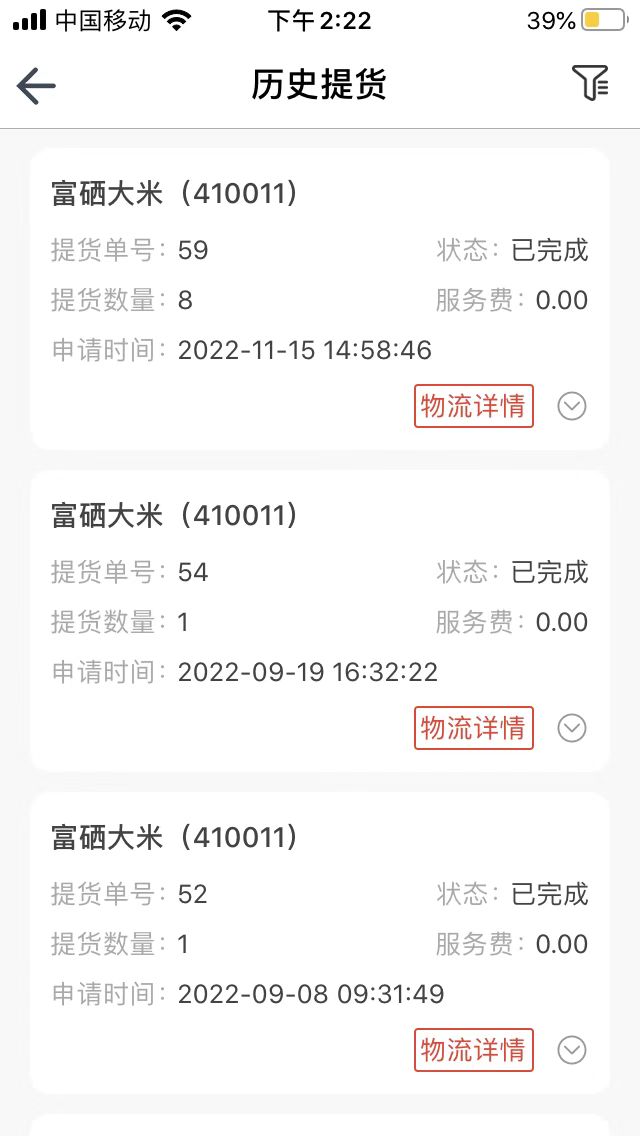 中商农产品软件封面