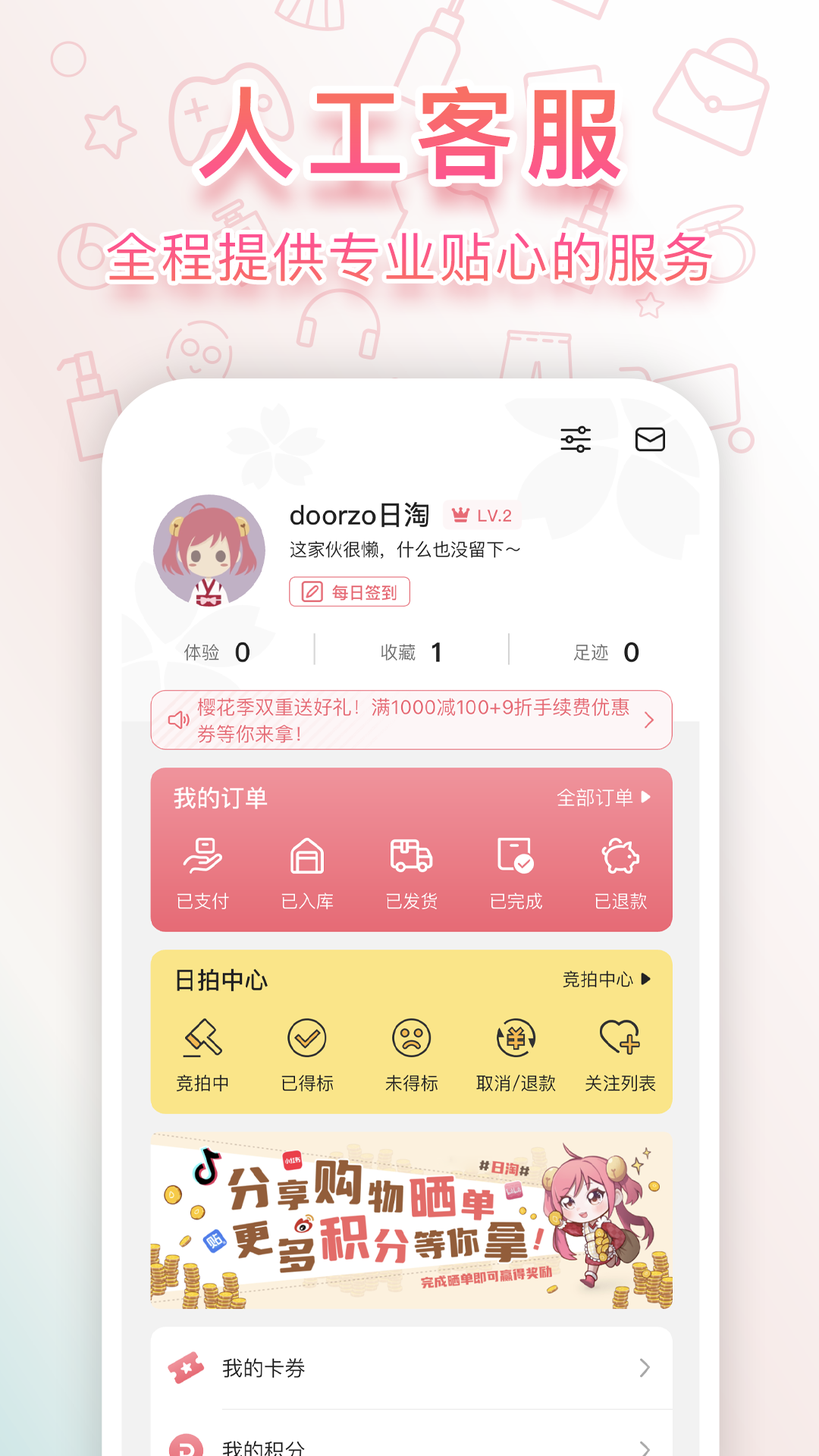 doorzo日淘软件封面