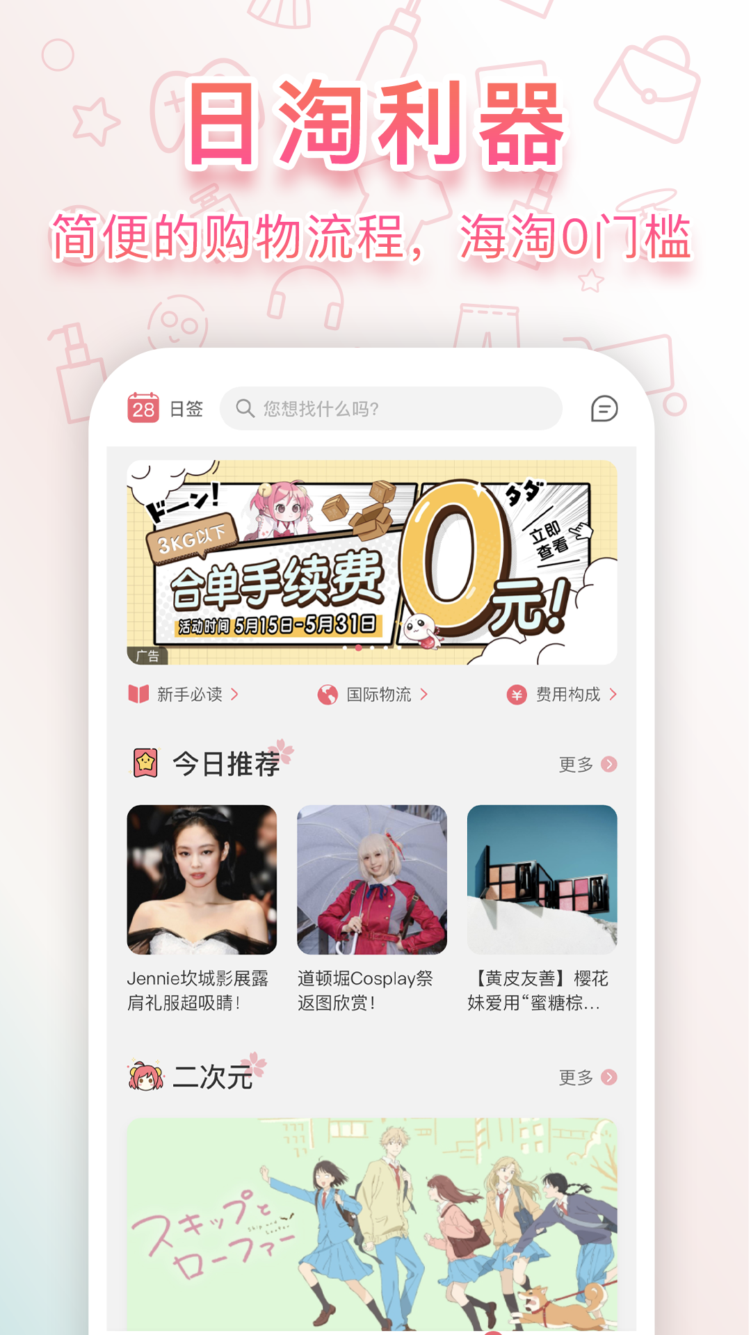 doorzo日淘软件封面