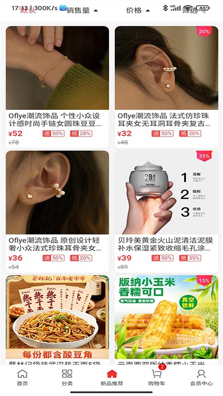 海草集软件封面