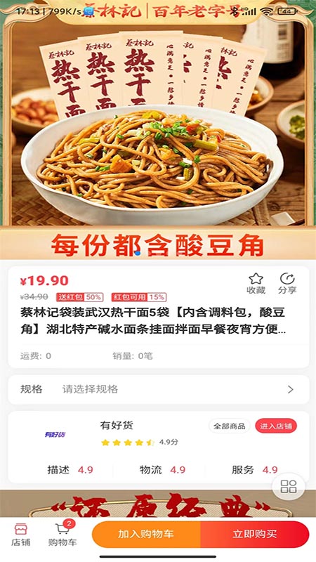 海草集软件封面