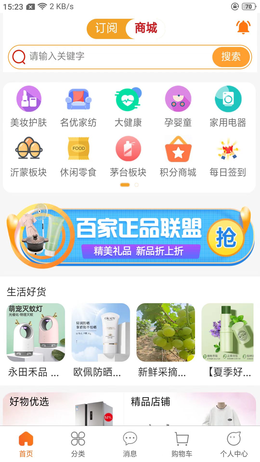 69商城软件封面