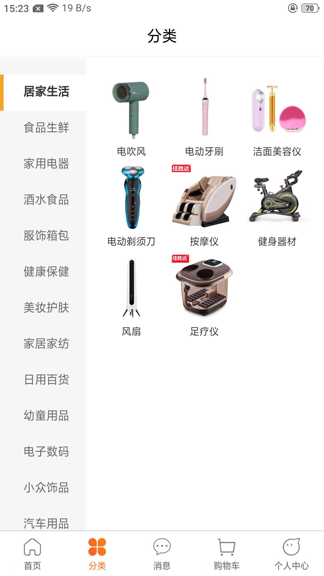 69商城软件封面
