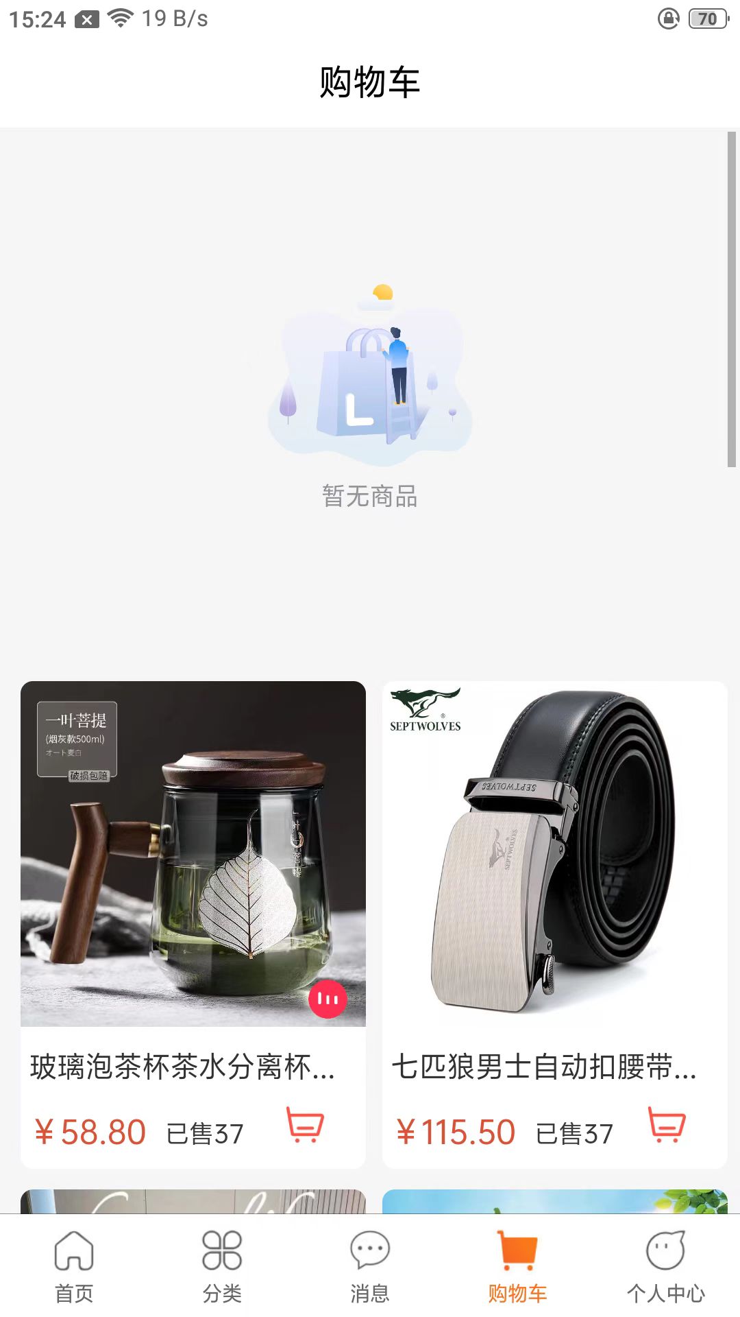 69商城软件封面