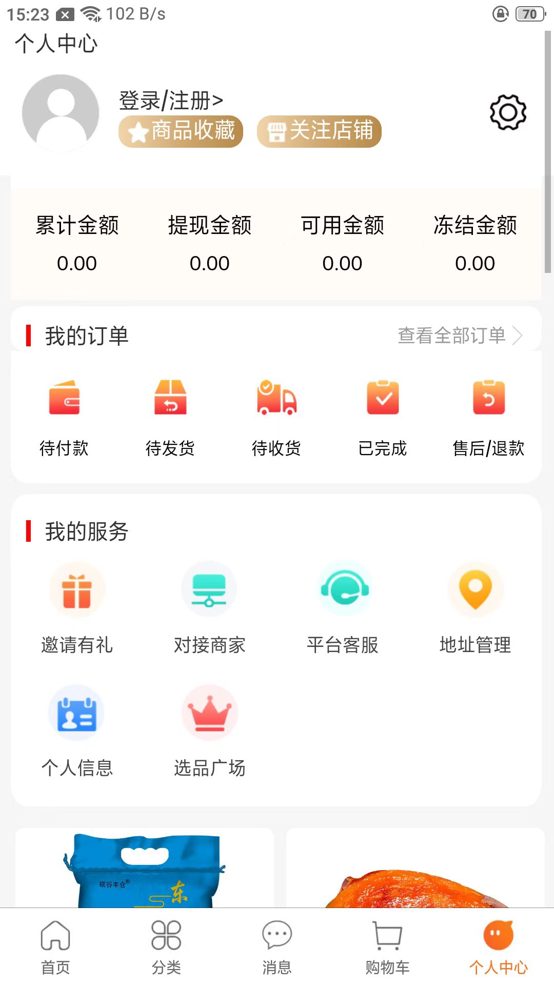 69商城软件封面