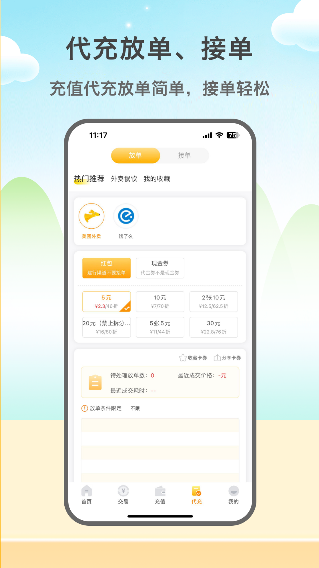 闲赚侠软件封面