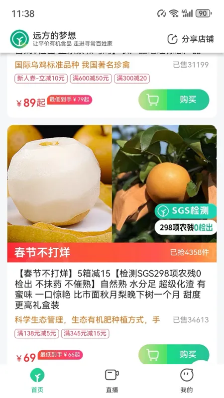远方的梦想软件封面
