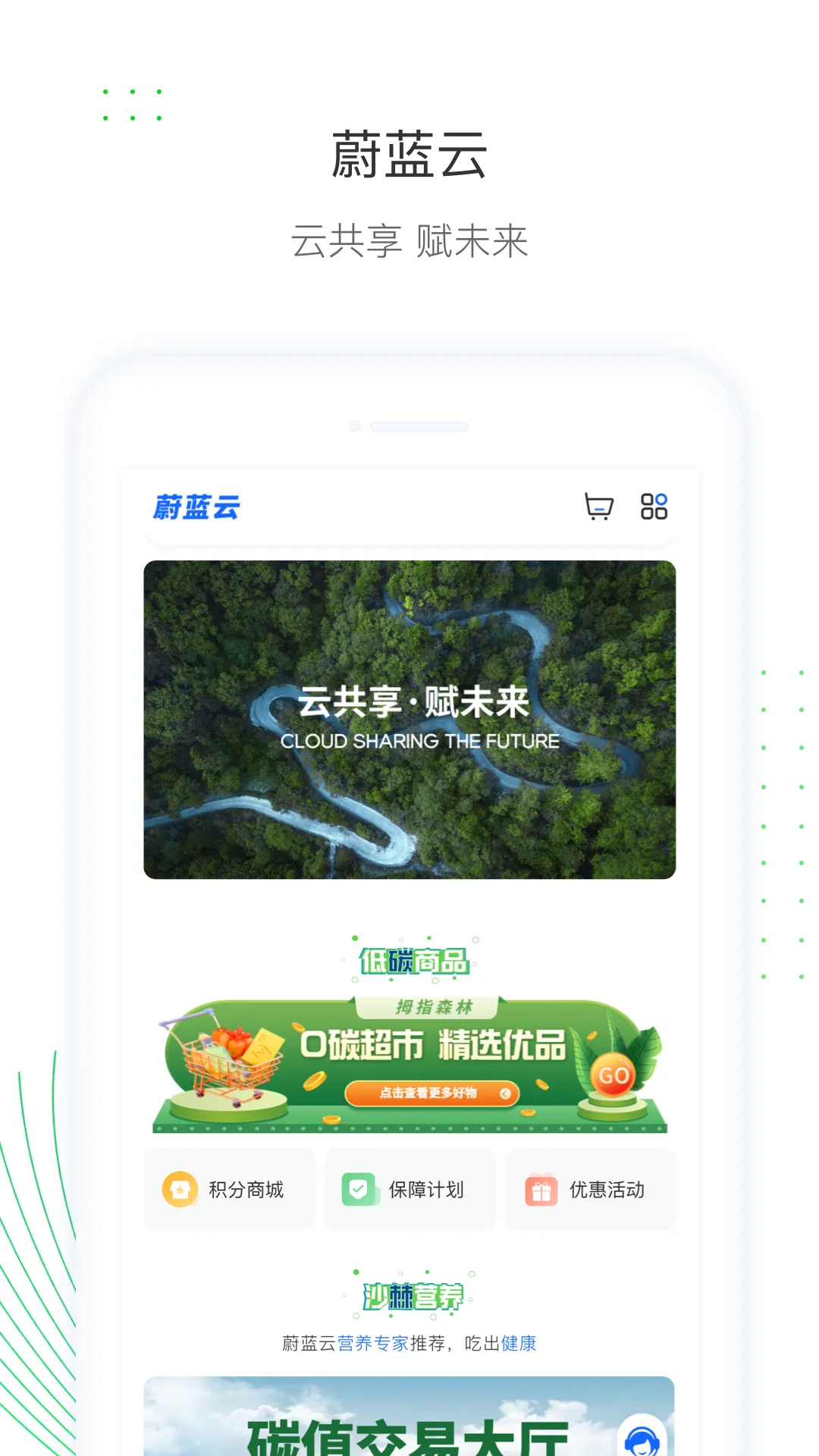 蔚蓝云软件封面