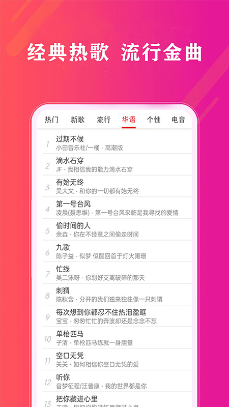 免费畅听音乐软件封面