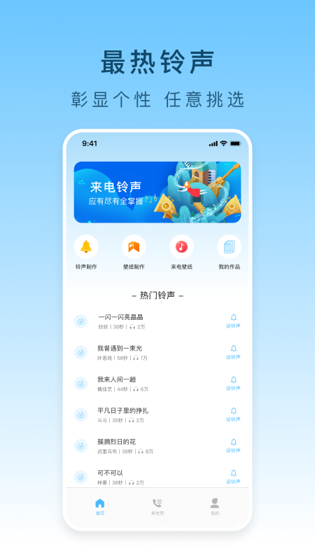 手机铃声下载软件封面