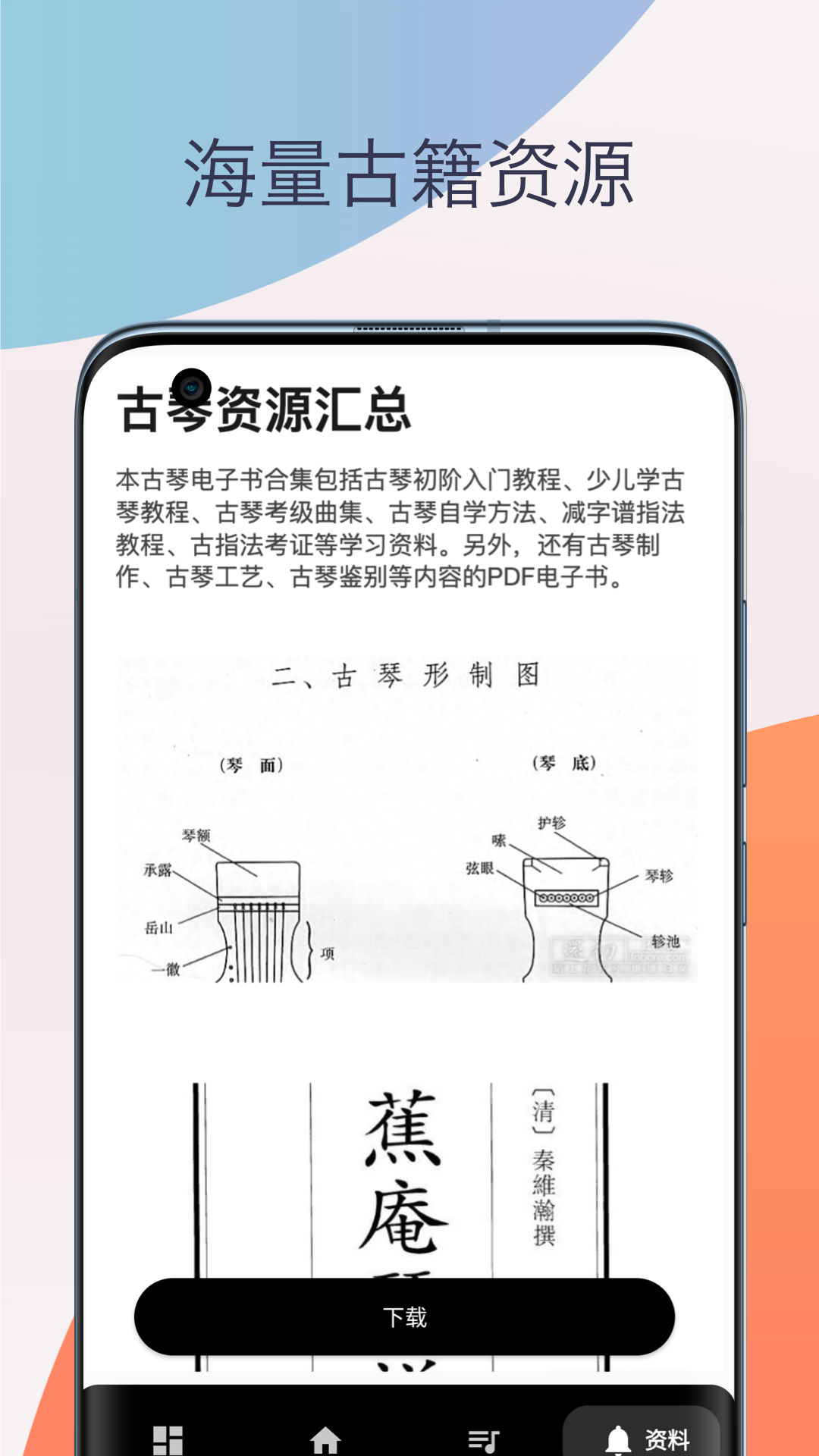 柒号古琴模拟器软件封面