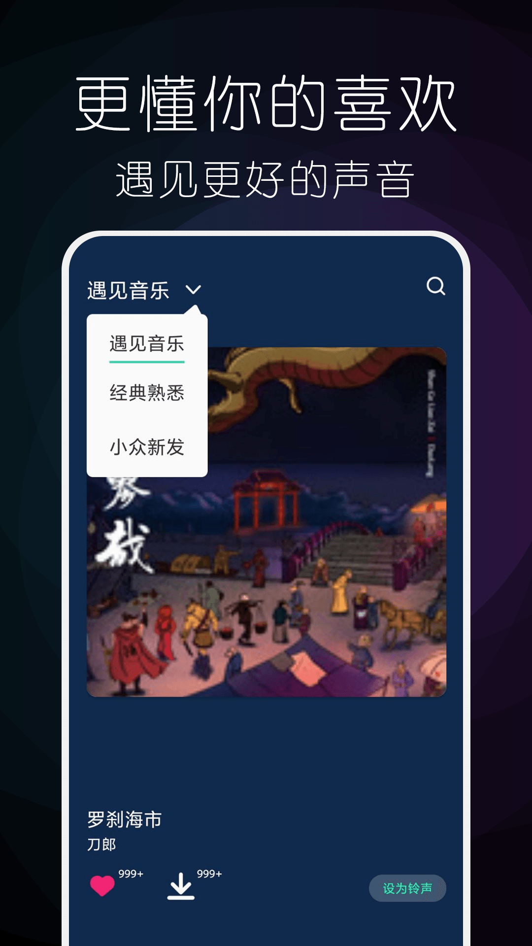 遇见音乐吧软件封面