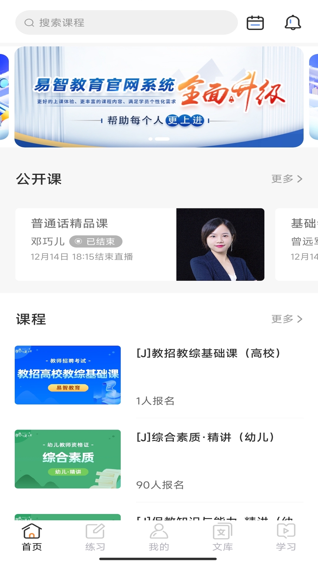 易智教育平台第1张手机截图
