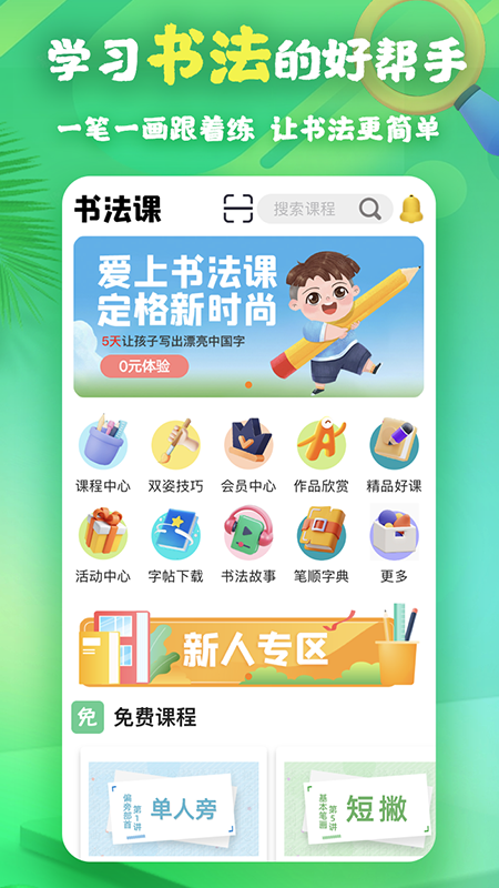 书法课软件封面