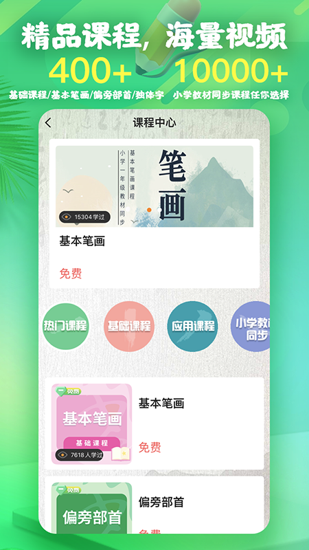书法课软件封面