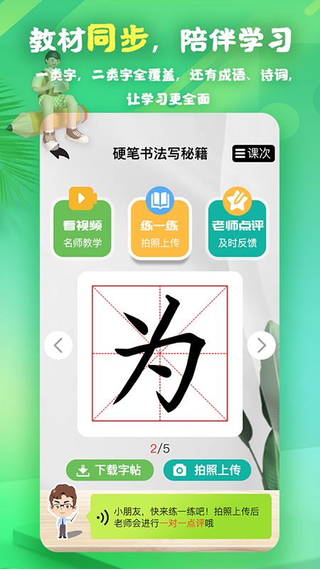 书法课软件封面